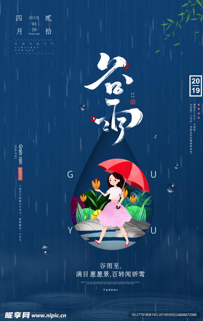节气海报