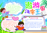 汉字小报手抄报
