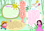 春游小报手抄报