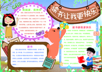读书小报手抄报