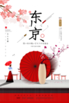 春天樱花植树海报