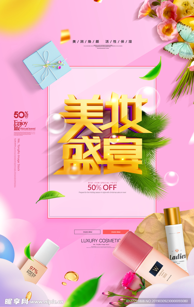 化妆品海报