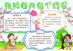 春天小报手抄报