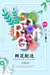 春天樱花植树海报