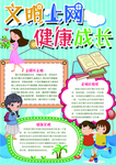 文明上网小报手抄报