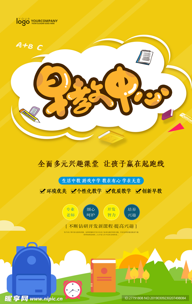 早教中心海报