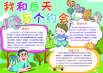 春天小报手抄报