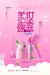 化妆品海报