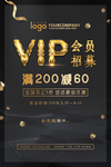 VIP会员海报