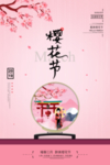春天樱花植树海报