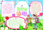 春天小报手抄报