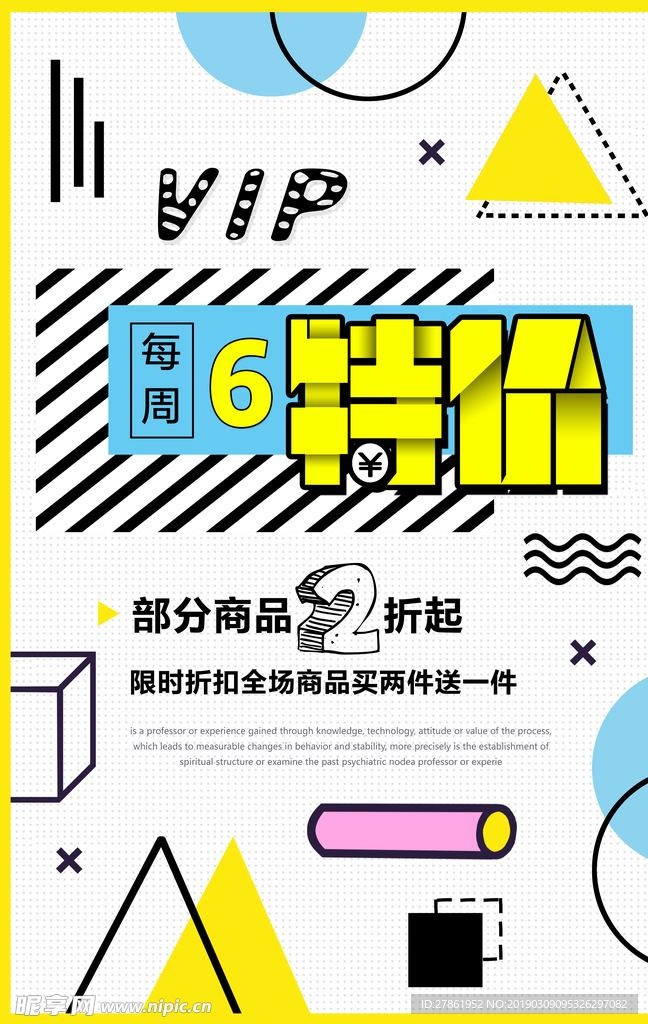 会员日