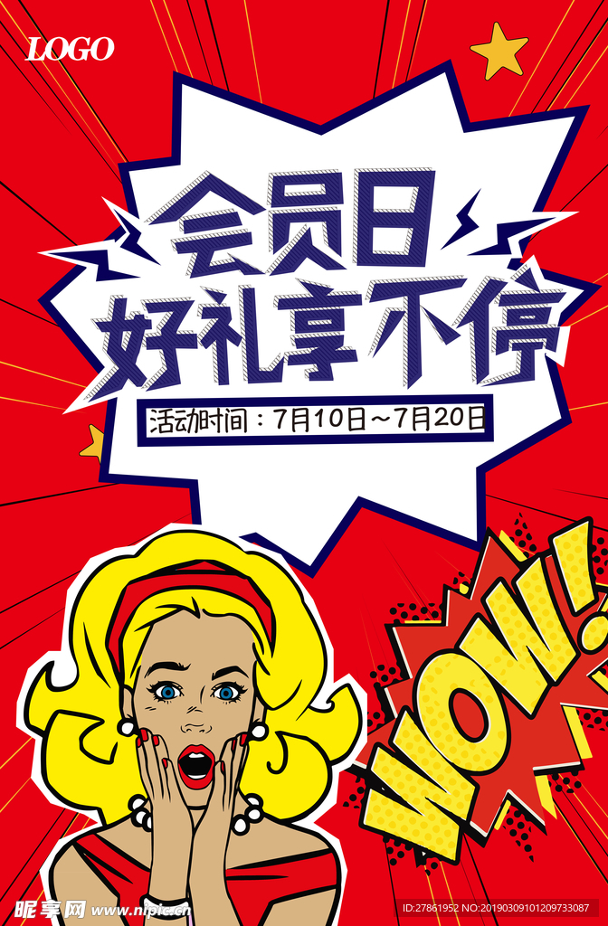 会员日