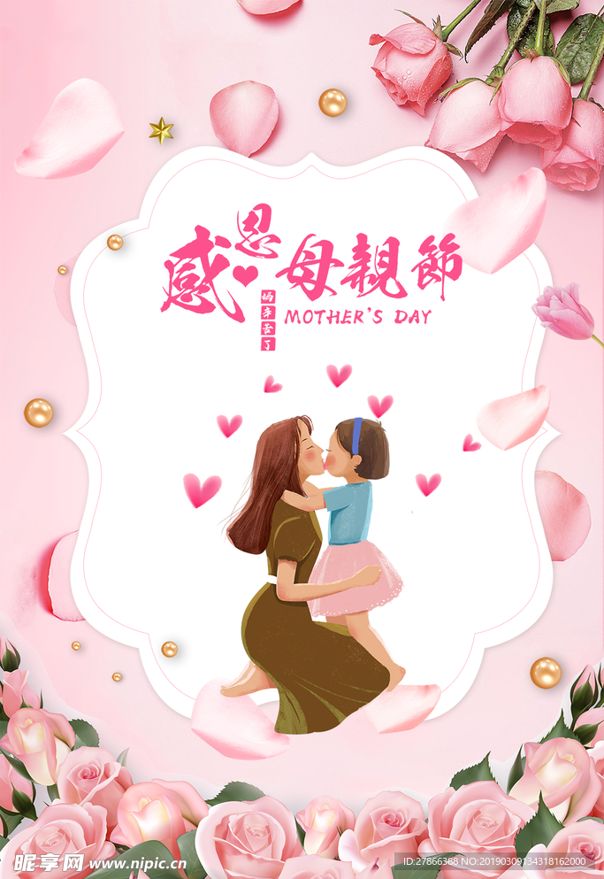 感恩母亲节