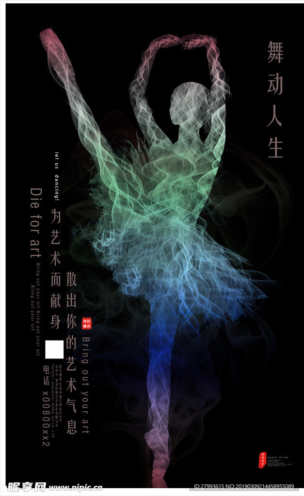 舞蹈创意海报