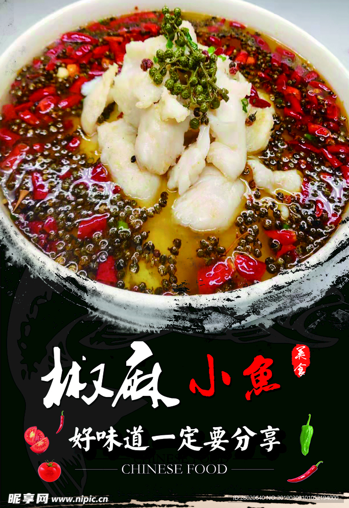 椒麻小鱼