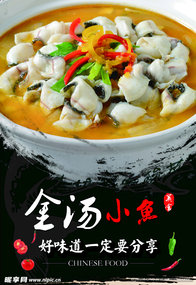 金汤小鱼