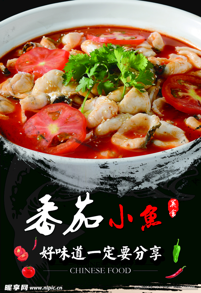 番茄小鱼