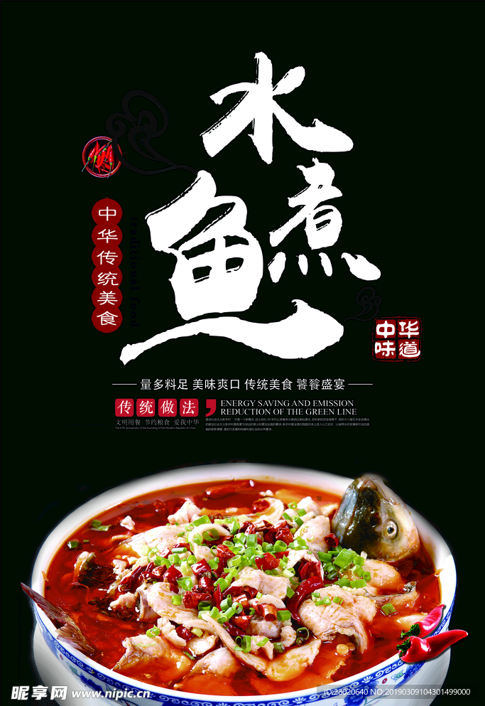 水煮鱼
