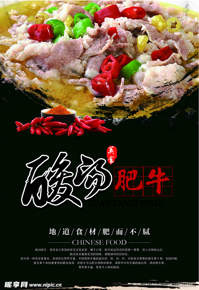 酸汤肥牛