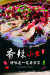 香辣小鱼