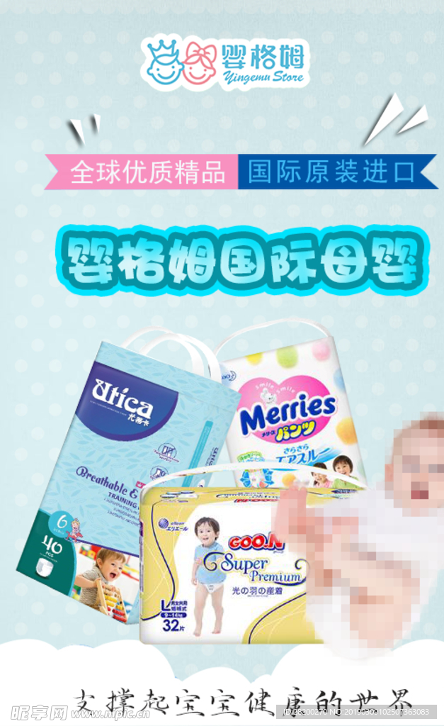 母婴宣传促销海报