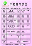 中药理疗价目表