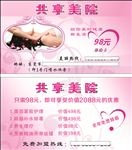 美容院体验卡