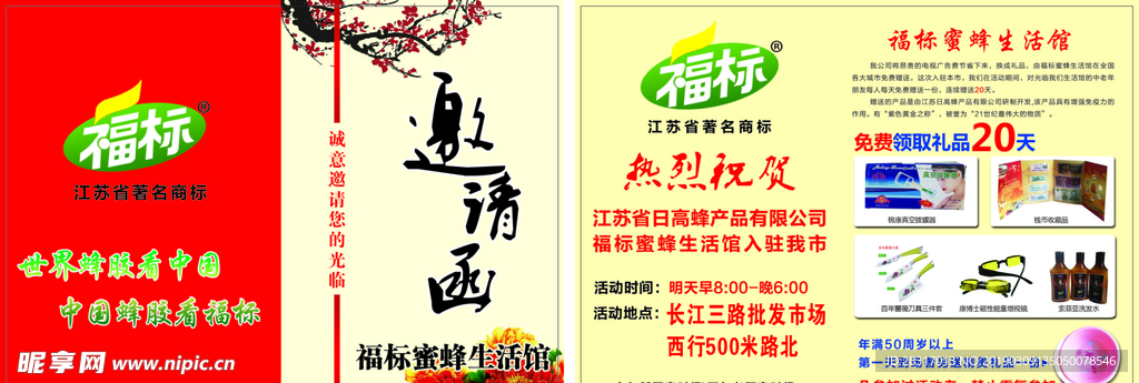 福标彩页.