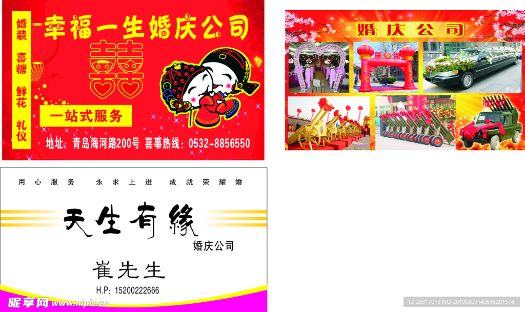 婚庆公司名片.