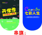 串旗