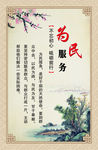 为民服务