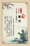 清正廉洁