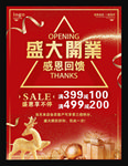 盛大开业  感恩回赠