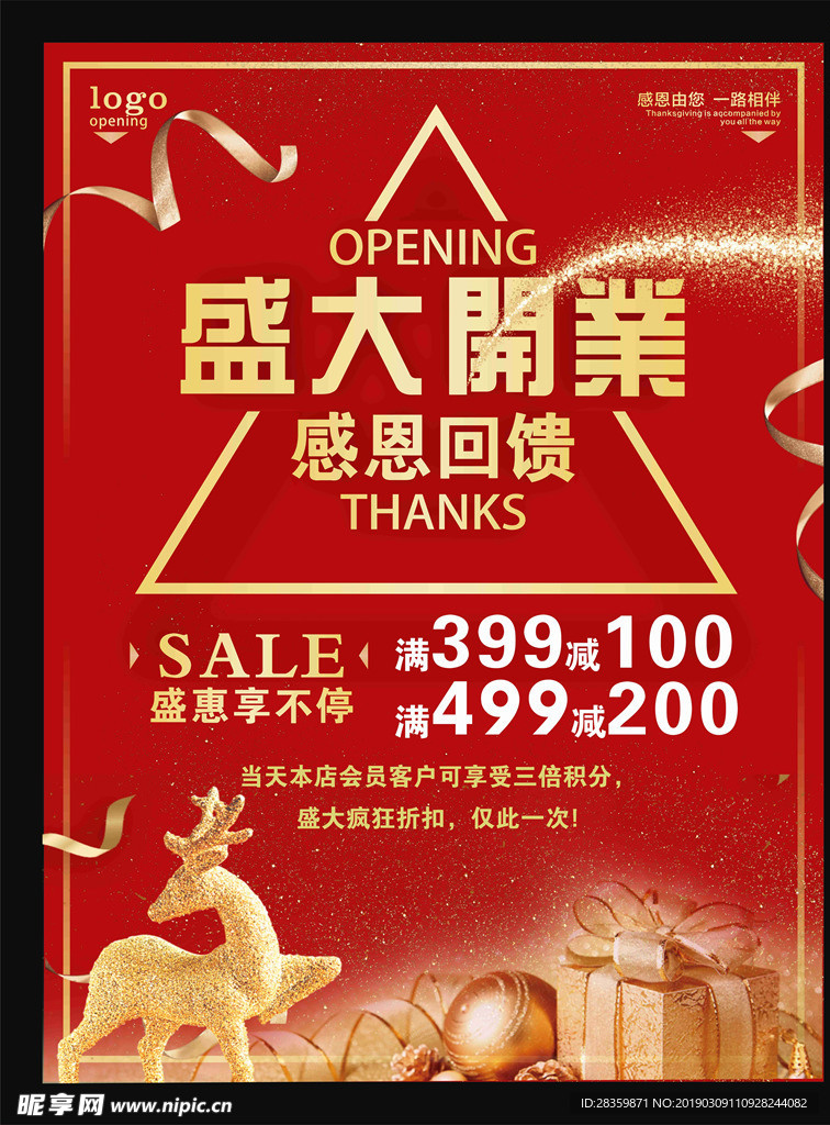 盛大开业  感恩回赠