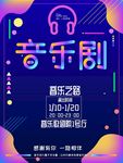 音乐剧海报 音乐海报 音乐剧演