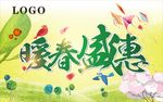 暖春盛惠