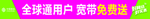 中国移动条幅