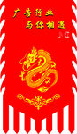 仿古旗