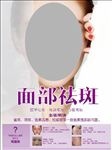 面部祛斑海报