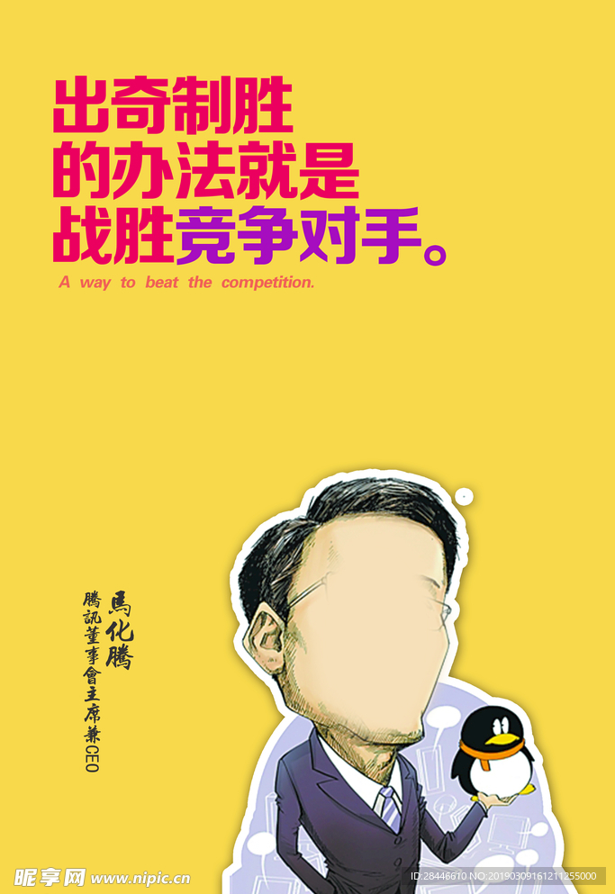 名人卡通海报