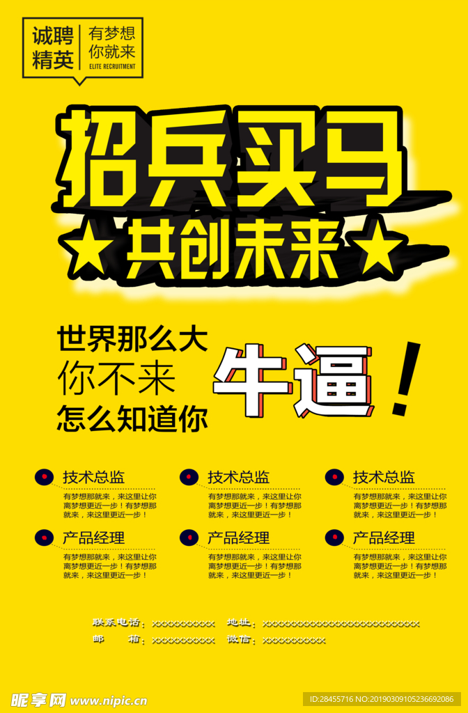 招聘 招兵买马