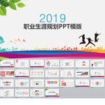 职业规划人生规划PPT