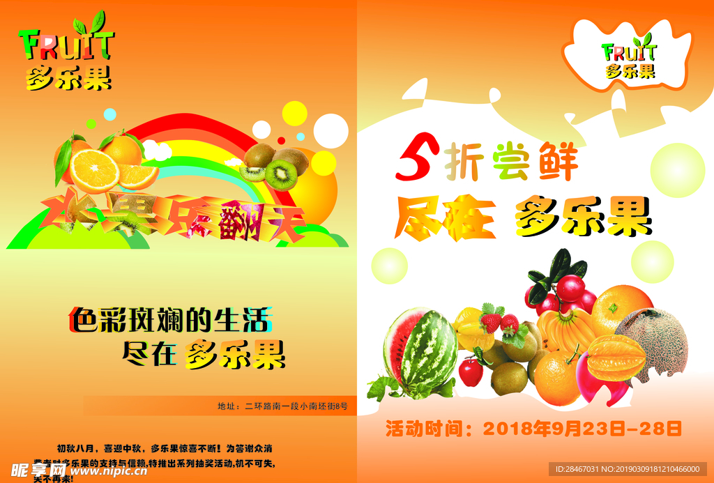 水果店DM单