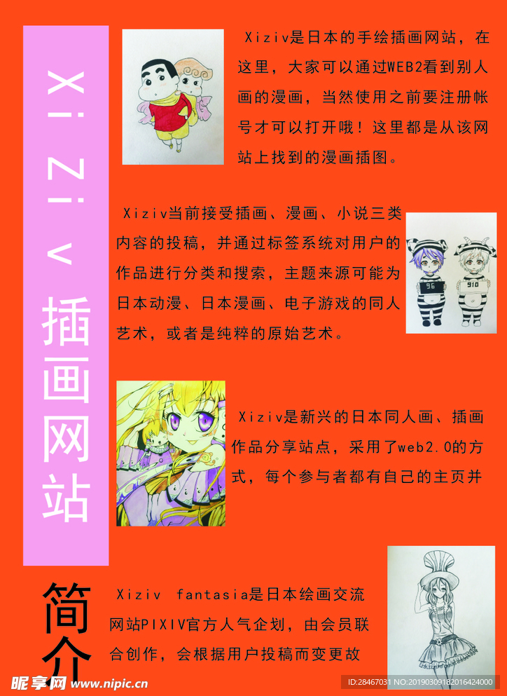 插画网站简介