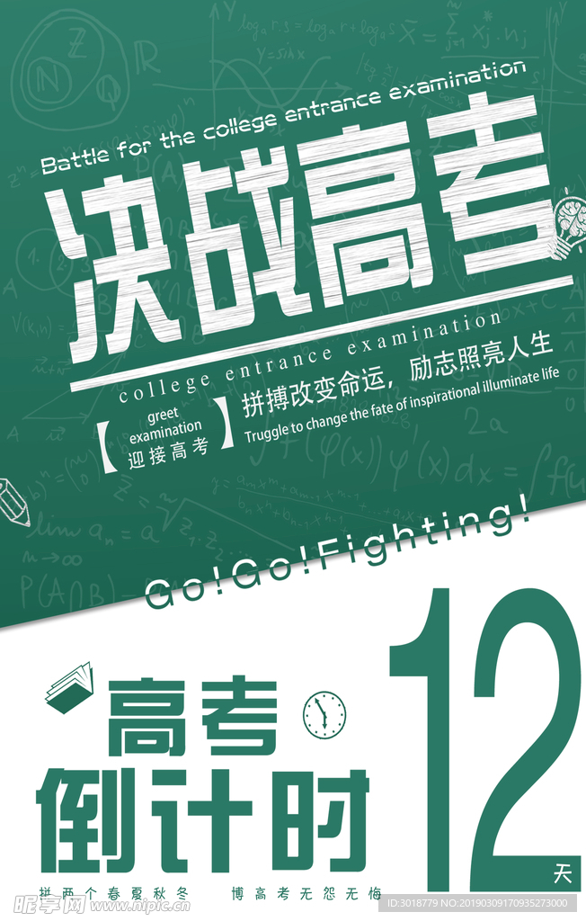 高考倒计时
