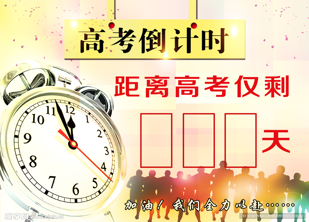 高考倒计时