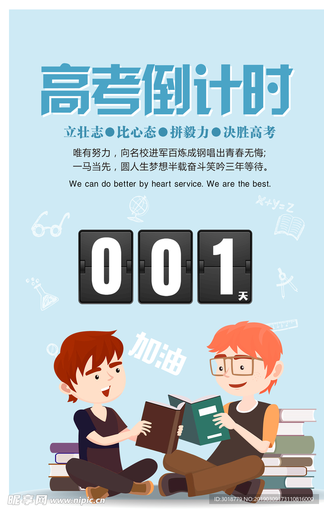 高考倒计时