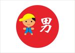 厕所标志男