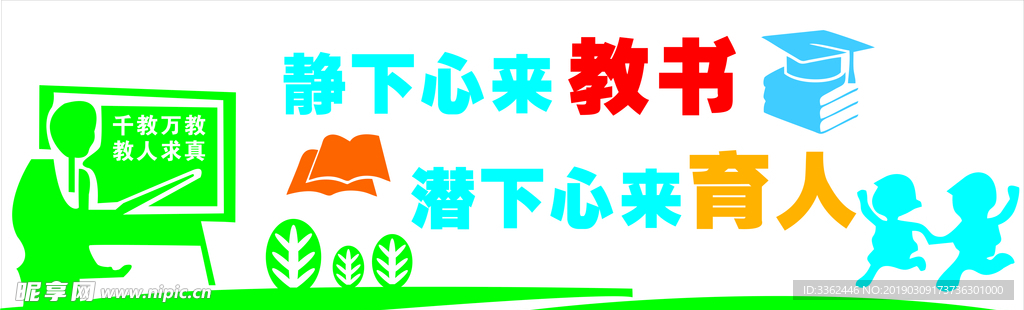 学校办公墙体